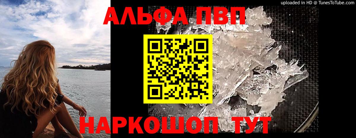 Alpha-PVP Crystall  Вход с VPN  Карачаевск  Alfa_PVP VHQ 