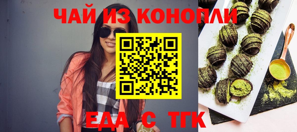Карачаевск  Cannafood конопля  Вход с VPN 