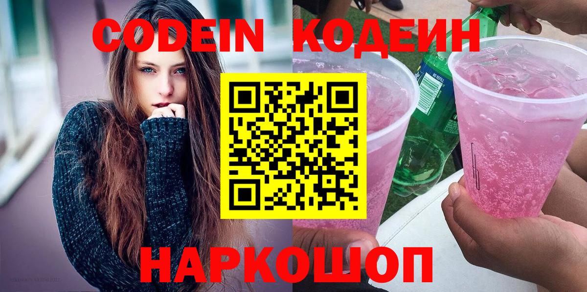 Codein напиток Lean (лин)  Кодеиновый сироп Lean напиток Lean (лин)  Карачаевск  Вход с VPN 