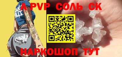 соль ск Краснодар