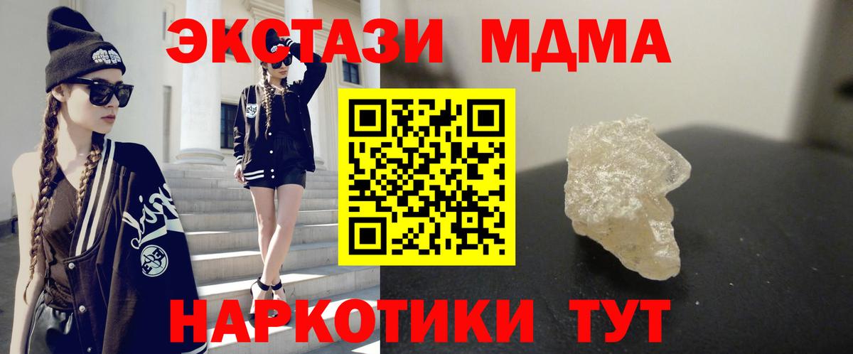 МДМА  МДМА Molly  Карачаевск  Вход с VPN  МДМА кристаллы 